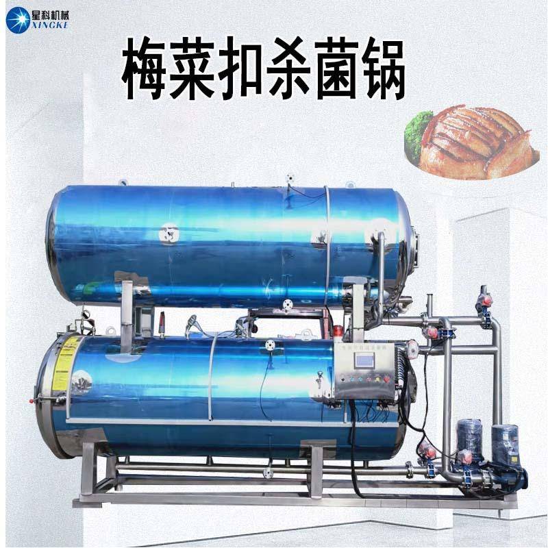 杏仁露高温杀菌锅卤蛋高温灭菌锅小型卤蛋灭菌锅肉制品杀菌釜
