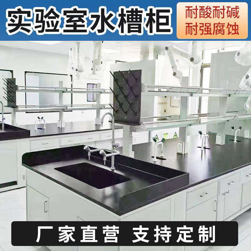 实验室水槽柜试验柜清洁可配洗眼器实验台全钢学校化学实验水槽,工业油品/胶粘/化学/实验室用品,其他实验室设备,淘宝优惠券,粉丝福利购,淘宝优惠卷