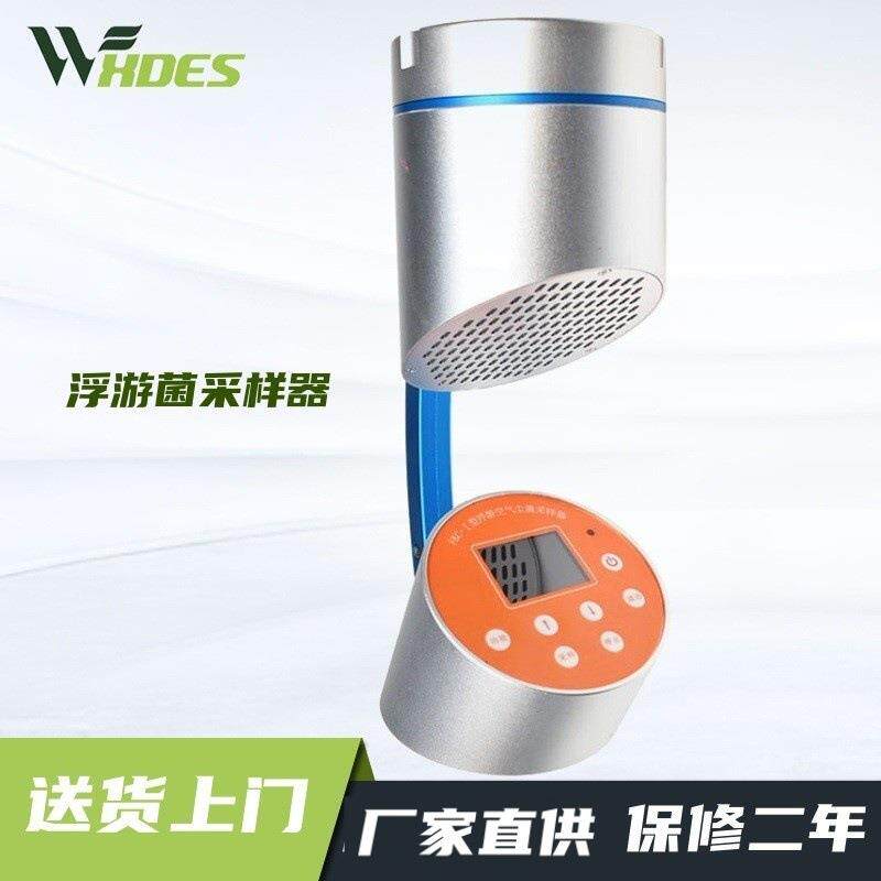 FKC-I浮游菌采样器浮游空气尘菌采样器无尘车间细菌微生物取样器