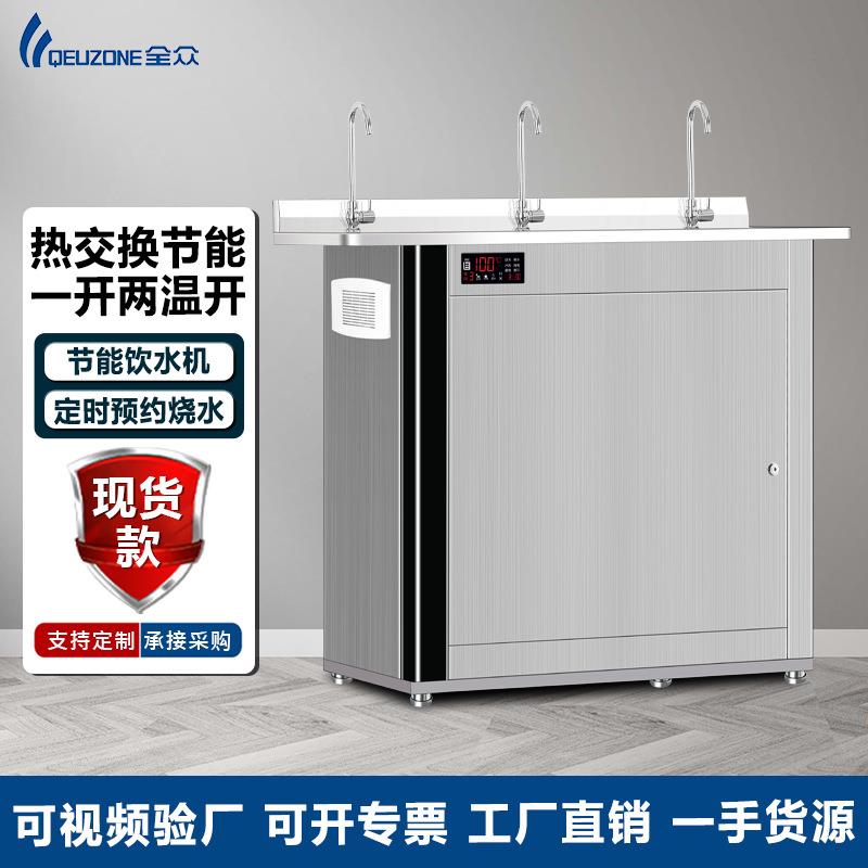 商用饮水机厂家直销不锈钢直饮水机学校饭堂宿舍大型开水器开水机