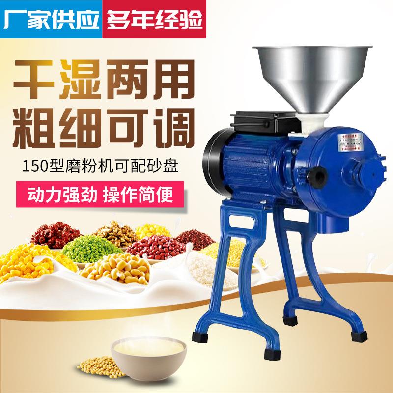 厂家供应150型钢磨干湿两用磨粉机家用颗粒打粉机可配砂盘
