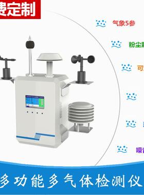 复合气体分析仪臭氧粉尘颗粒物TVOC在线监测系统PM-AQI-OU