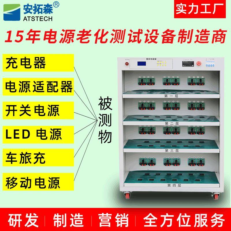 生产小型老化车电源老化测试开关电源老化柜/适配器老化架