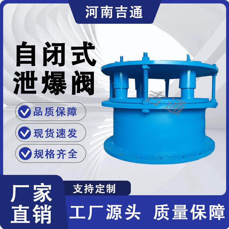 厂家供应FB44LBX-1泄爆阀自闭式泄爆阀弹簧式真空压力释放阀