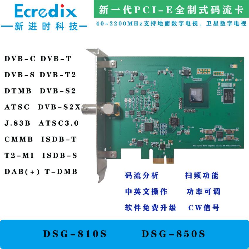 码流调制器DSG-850SDVB-T2DVB-S2XISDB-TDTMBATSCDVB-C