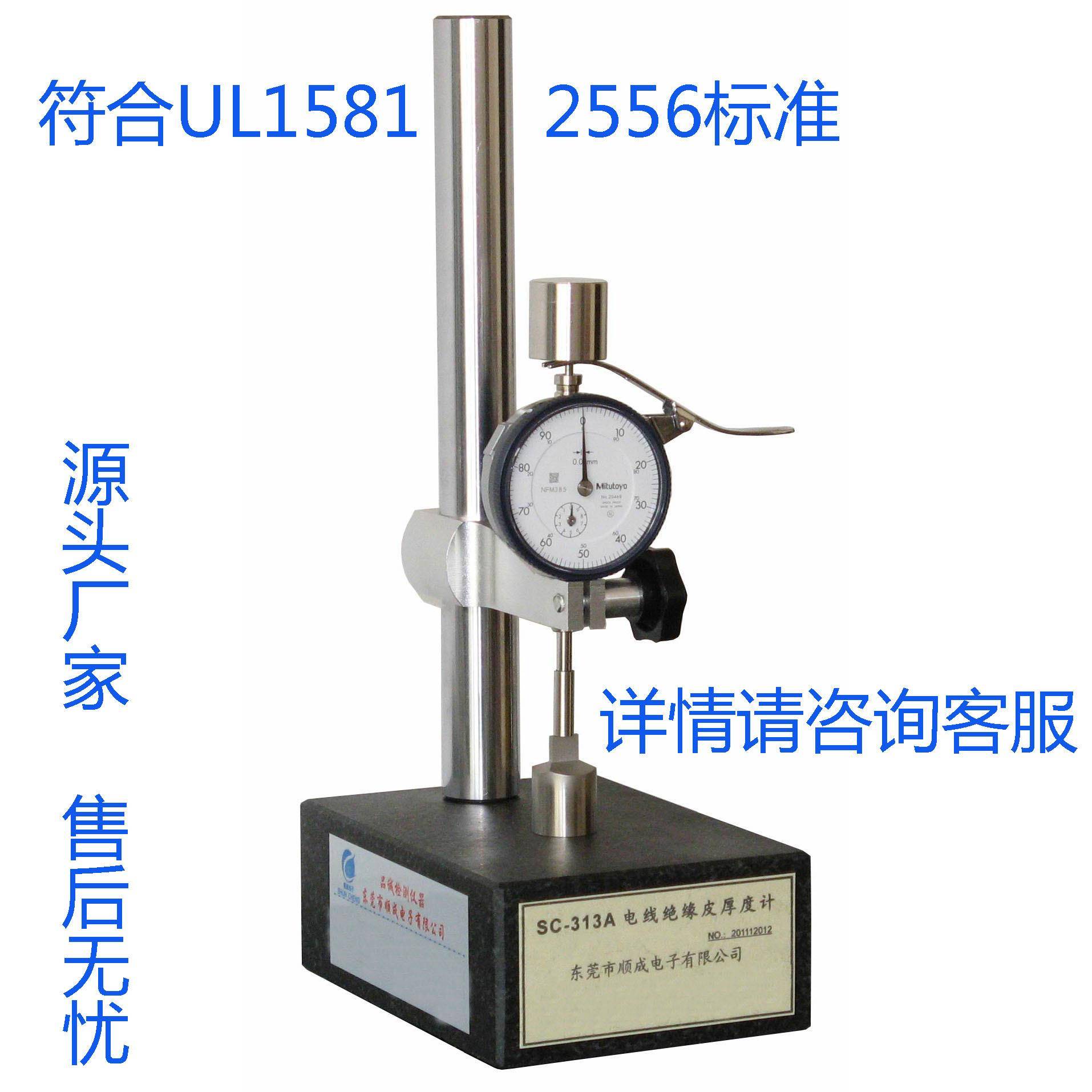 电线UL绝缘皮厚度测试仪套管厚度检测仪SC-313A仪器有现货