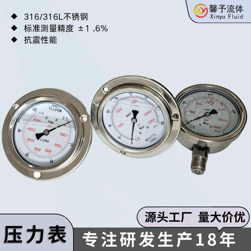 馨予耐震不锈钢压力表高压250MPA压力表螺纹连接