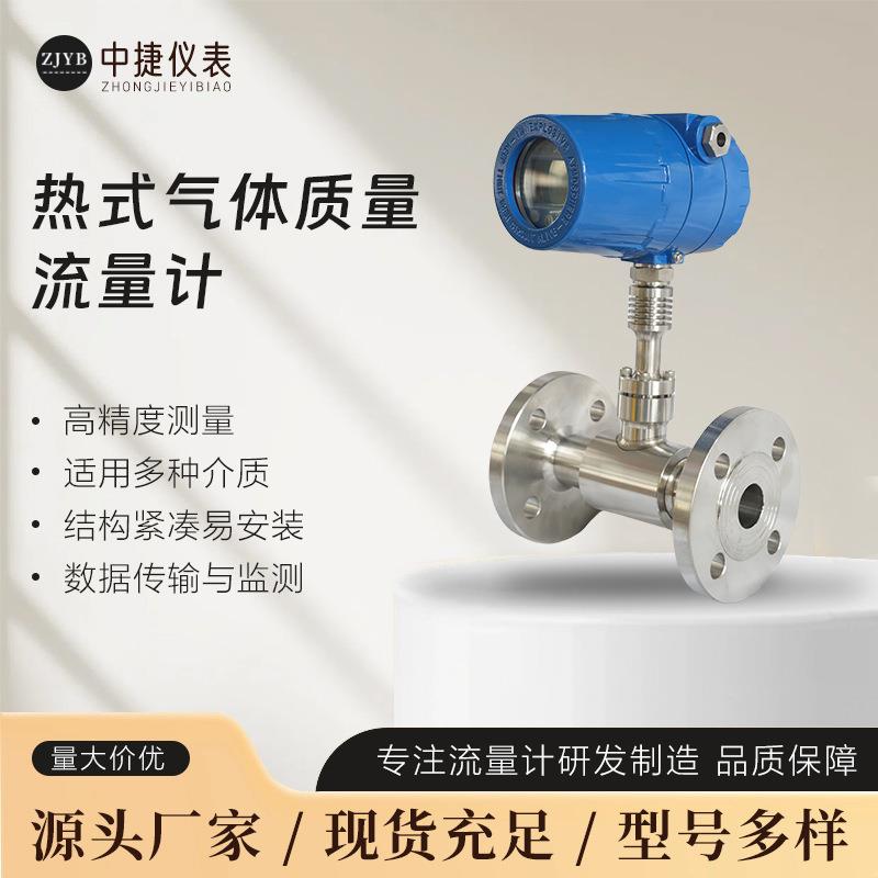 高精度热式气体质量流量计压缩空气法兰式微小气体流量计厂家直销