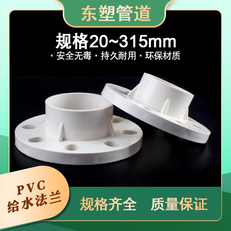PVC法兰片给水管90分连一体110配件16020253240506375125