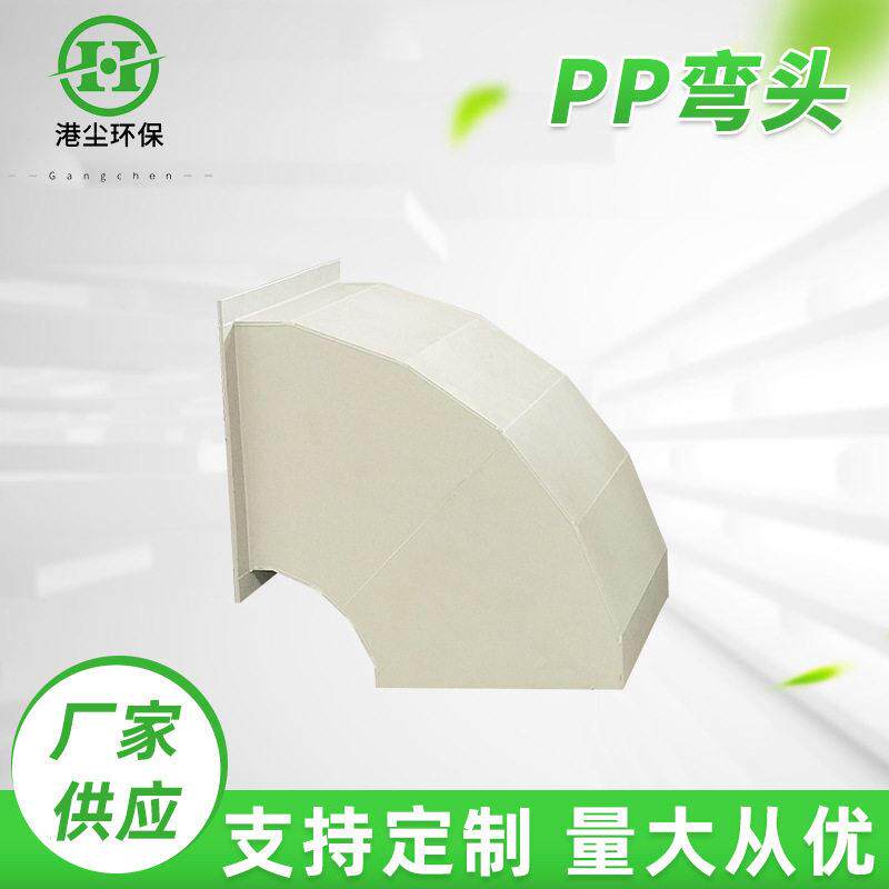 大口径管道弯管通风管道塑料弯头喷淋塔90度弯头PP弯头