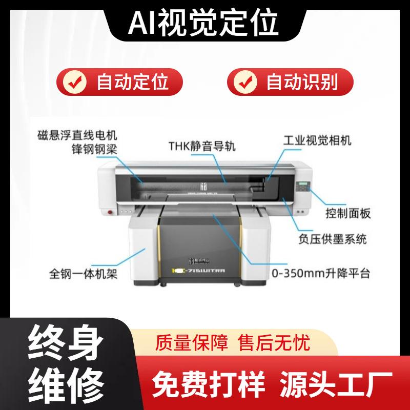 uv平板打印机手机壳亚克力水晶标玻璃金属徽章喷绘视觉定位uv打印