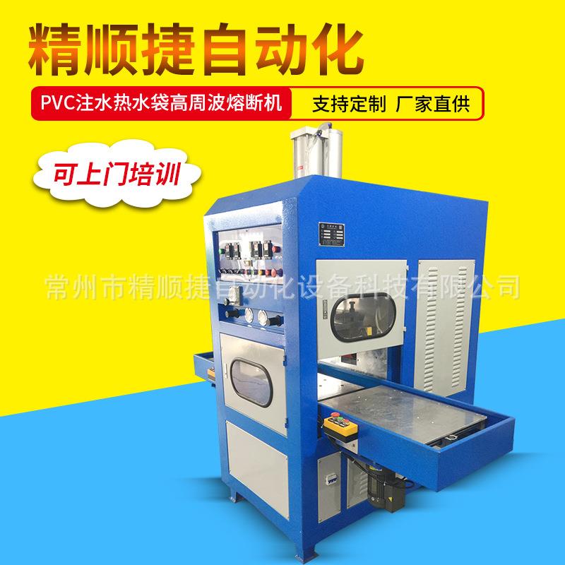 PVC注水热水袋高周波熔断机同步切边机自动滑台高周波熔断机