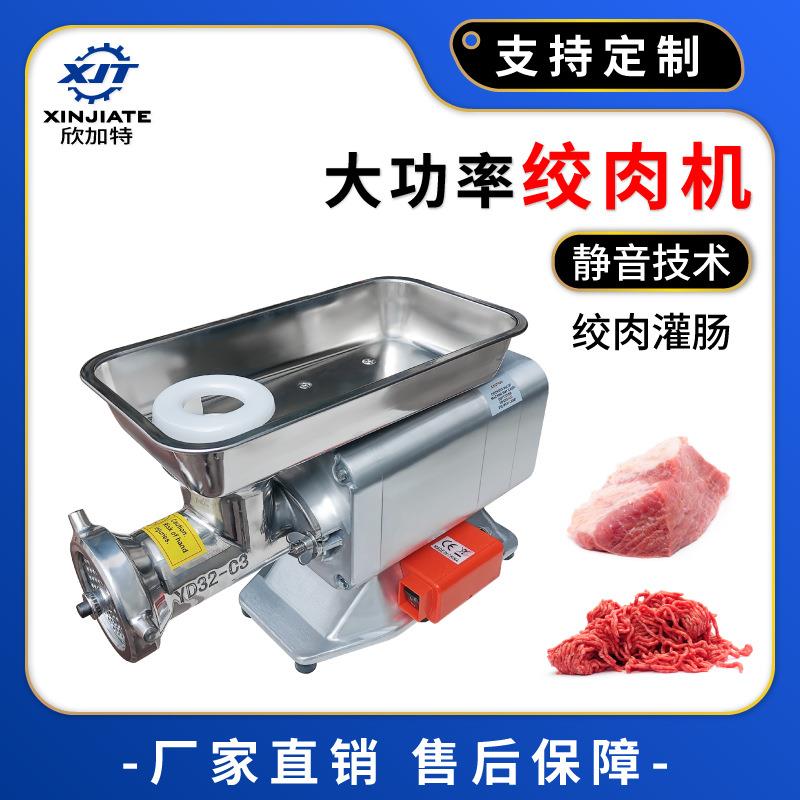 全自动大功率打肉碎肉机小型肉馅绞馅机不锈钢鲜肉电动绞肉机商用
