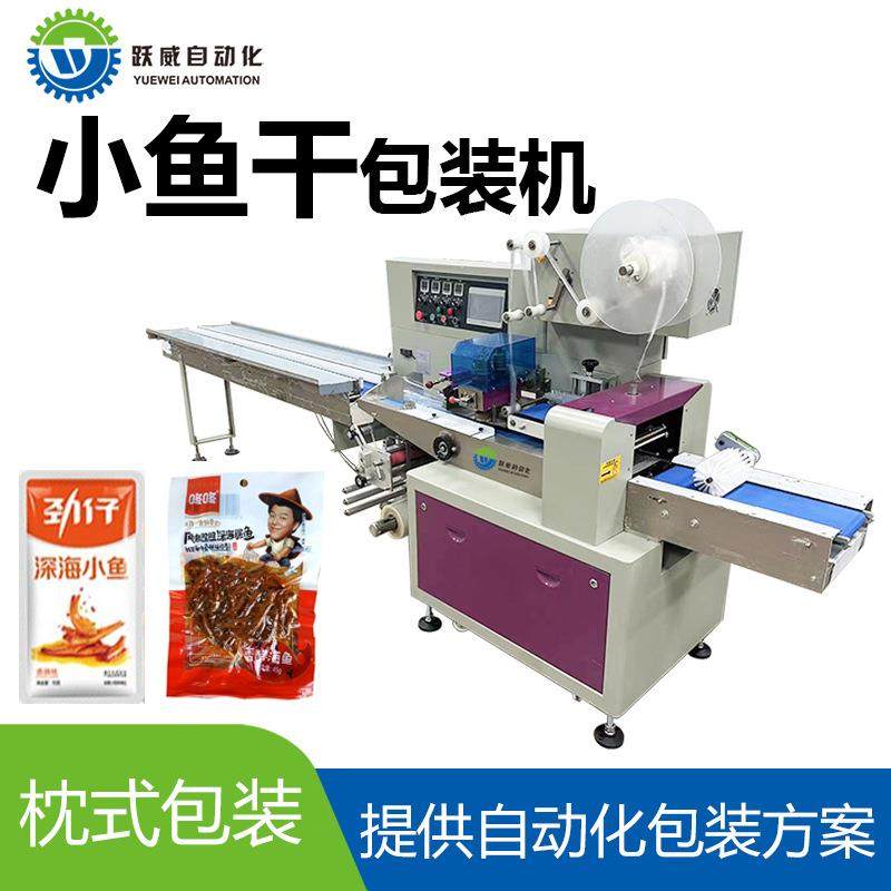 枕式包装机厂家直销带托盘小鱼干零食充氮保鲜饼干自动套袋打包机,办公设备/耗材/相关服务,包装机,淘宝优惠券,粉丝福利购,淘宝优惠卷