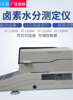 幸运电子卤素水份测定仪XY-105MW食品水分仪XY110快速水分仪XY102
