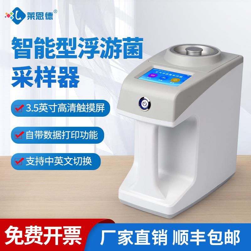 浮游菌采样器智能空气尘菌取样器多孔吸入活体微生物粒子采样器