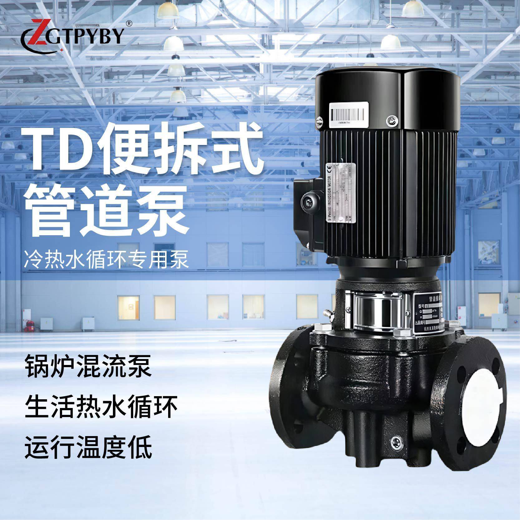 TD立式管道循环泵冷却塔大流量单级单吸循环泵便拆式管道离心泵