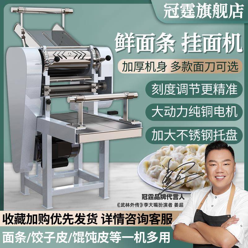 商用面条机全自动不锈钢压面机新型揉切一体机小型擀饺子皮机
