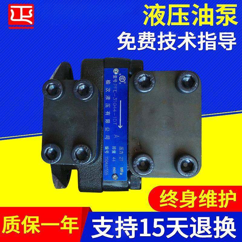 PFE31044液压油泵性能注塑机机油泵单联柱销式叶片泵,标准件/零部件/工业耗材,液压泵,淘宝优惠券,粉丝福利购,淘宝优惠卷