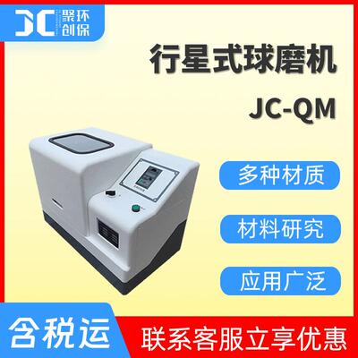 立式球磨机土壤制样机氧化锆玛瑙罐纳米高能实验室行星式球磨机