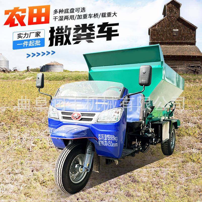 农用大棚果园撒粪车三轮自走式粪便抛洒车32马力双圆盘施肥机