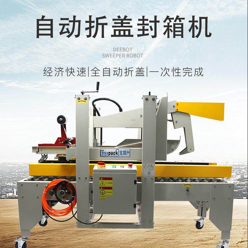 BSX008-3自动折盖封箱机纸箱封箱机多功能盒式高效打包机,办公设备/耗材/相关服务,包装机,淘宝优惠券,粉丝福利购,淘宝优惠卷