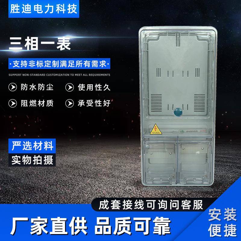 源头厂家现货供应电表箱三相一表电表箱560X260X130电表箱
