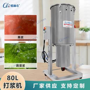 商用45L60L80L100L打浆机蚂蟥打浆秋刀鱼打浆破壁机厂家直销