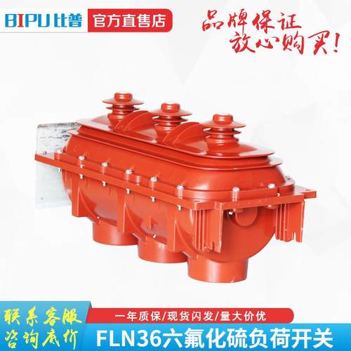 FLN36-12RD/630AFLN36-10环网柜开关XGN15-12六氟化硫负荷开关