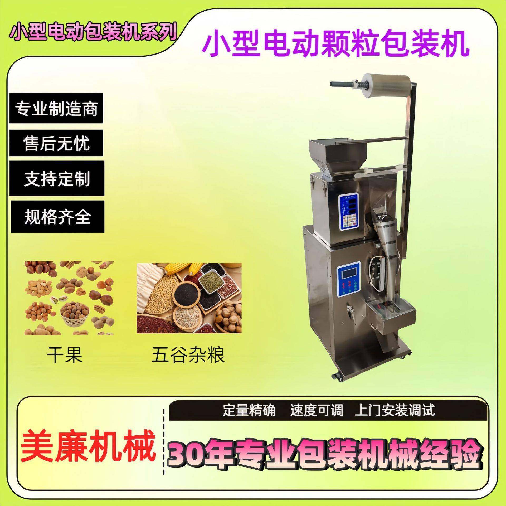 小型自动包装机，颗粒粉末，粮食，食品五金螺丝，干果药材多功能,办公设备/耗材/相关服务,包装机,淘宝优惠券,粉丝福利购,淘宝优惠卷