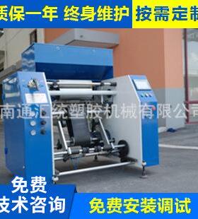 长期供应HTR-C300全自动保鲜膜复卷机PVC食品保鲜膜分卷机