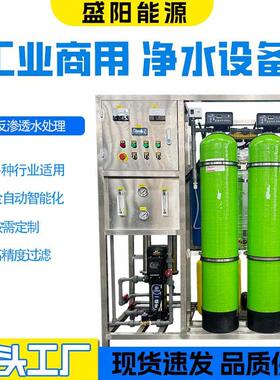 水处理设备井水咸水淡化工业纯净水软化水处理纯RO反渗透设备