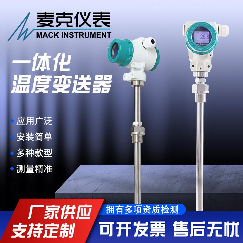 一体化温度变送器MTM481温度变送器液晶显示温度变送器