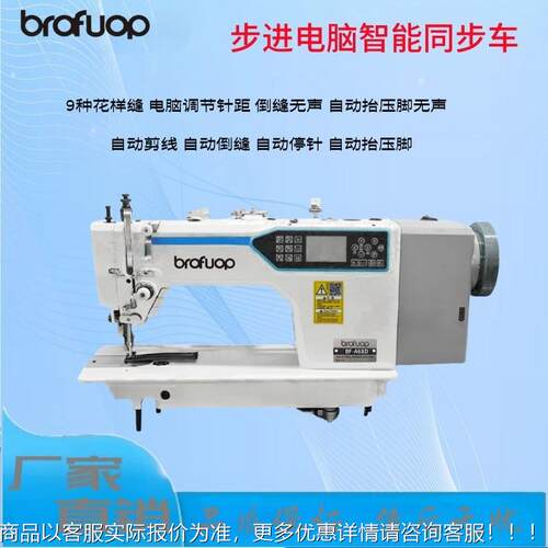 进电脑同步车0皮3步03 革BF-0303D包箱厚料DY车 电动直驱同步工业