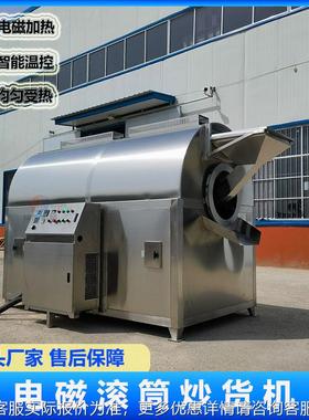 炒货机商用器电磁加热滚筒炒芽芝麻机粕炒货TZG机小麦胚豆滚筒炒