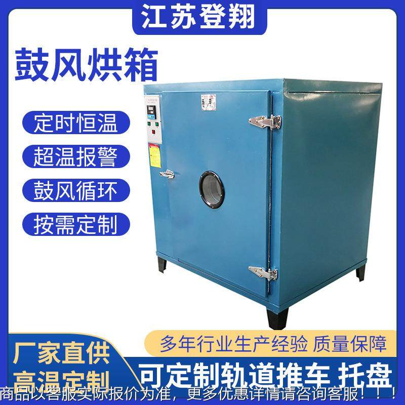 电热鼓风干燥烘箱 养猪场消毒烘烤箱循环烘干箱 硅胶塑胶烘干加热,五金/工具,工业烤箱,淘宝优惠券,粉丝福利购,淘宝优惠卷