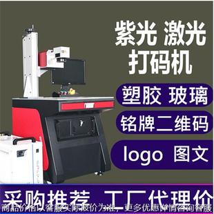 东莞塘厦激光打标机厂家 紫外激光镭射机塑胶硅胶板激光擦板机