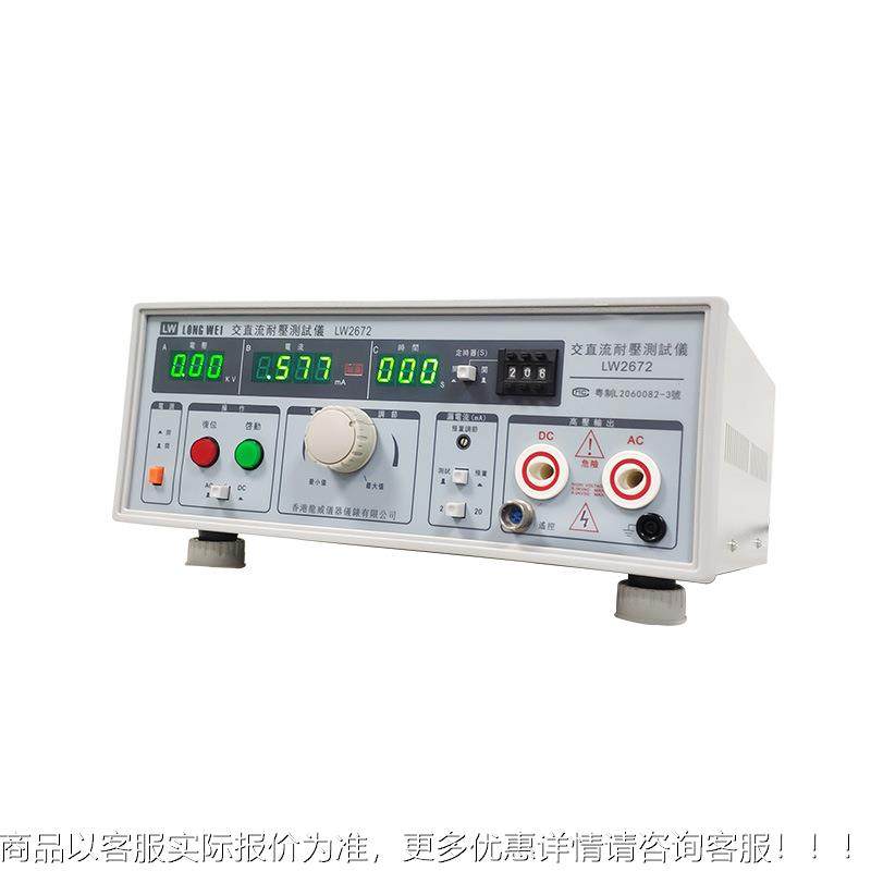 香港-W26L72交0直流耐压LW-2672测试仪高电压AC/DC:5KV2mA漏电测