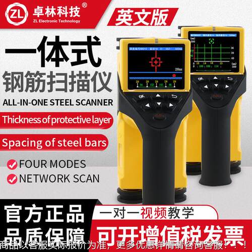 卓林ZL910中英文墙土体探ZL910凝测仪混钢筋探测仪保护层版厚度测
