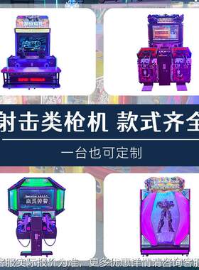 大型电玩超级恐龙城射击机人枪币打枪游戏厅娱乐设投备双打模拟投