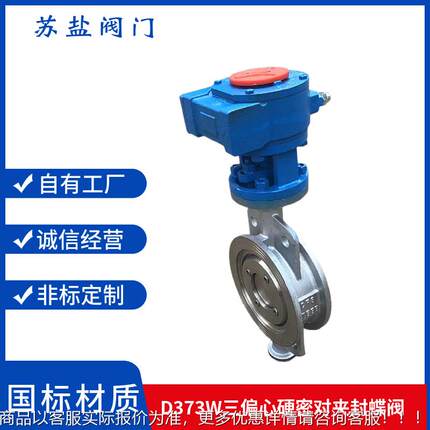 D373W-1动0P16P国标304不锈钢三偏877心硬封多层密蜗次轮手对夹蝶