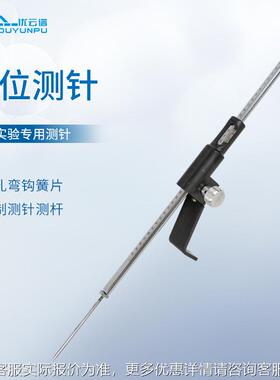水位针SCM40/60满实验专量用测针便携水位测尺水工试验模型测测水