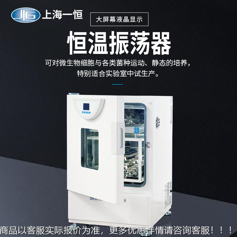 上海恒 大型恒THZ-98A温振荡器THZ一8A-大屏幕9液晶显示温湿度落