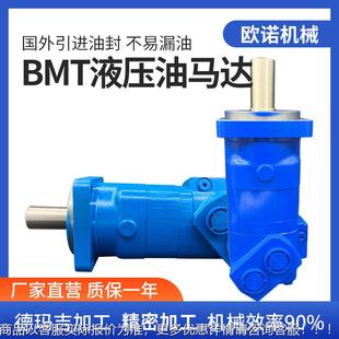 厂家定制BMT-195 245 315低转速大扭矩液压马达减速机专用油马达