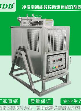 JB五金开D油水回收机 环己|胺糖醛N、N-醇二甲基回收设J40EX备乙