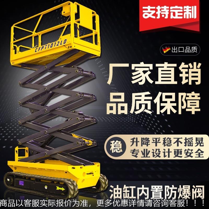 履带液压升平台降升降机移动式登ZCV高叉车电动作高空业车剪式全