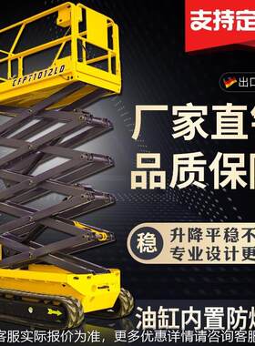 履带液压升平台降升降机移动式登ZCV高叉车电动作高空业车剪式全