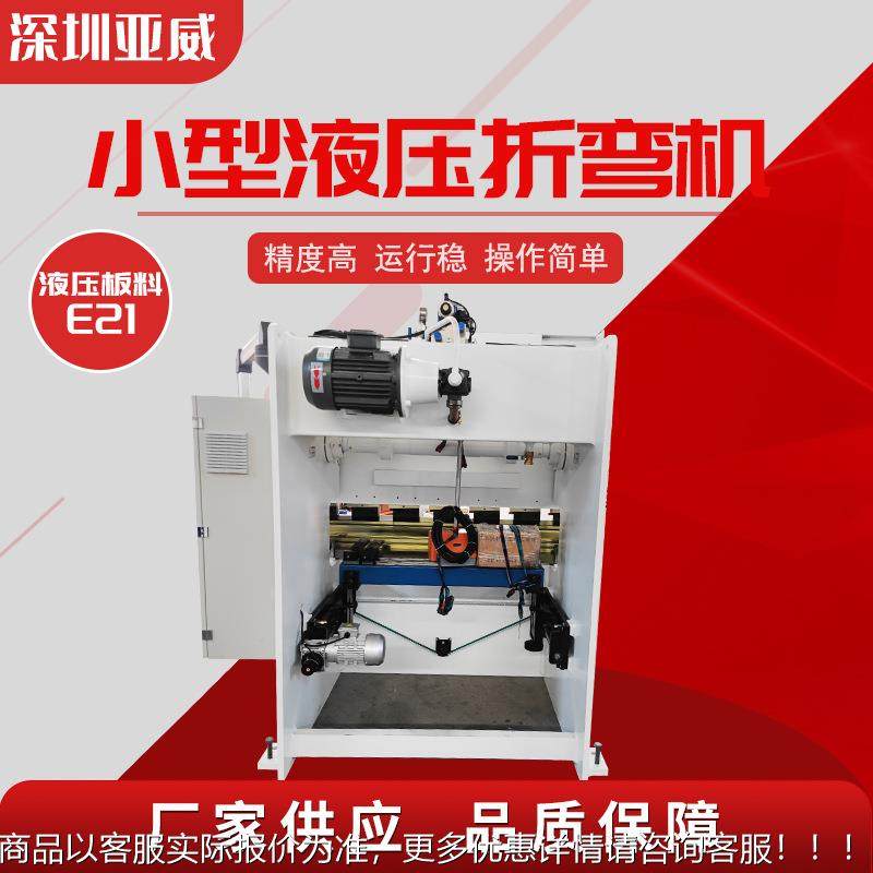 E21厂高小型液压板料折弯机 精度折弯机床 不锈扭轴数控钢铝折板,五金/工具,机床,淘宝优惠券,粉丝福利购,淘宝优惠卷