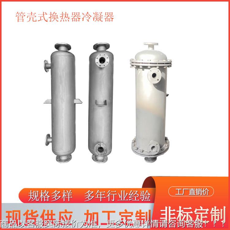 2205锈不管壳缠绕式换热化工有机器溶剂钢HT5.36.0冷凝器羊奶牛奶