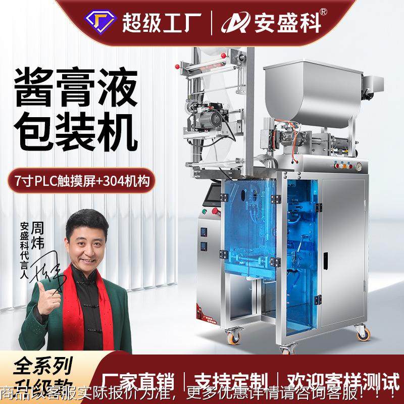 大容量酱料包装机全自动液体膏体火锅底料调料水辣椒酱定量灌装机,办公设备/耗材/相关服务,包装机,淘宝优惠券,粉丝福利购,淘宝优惠卷